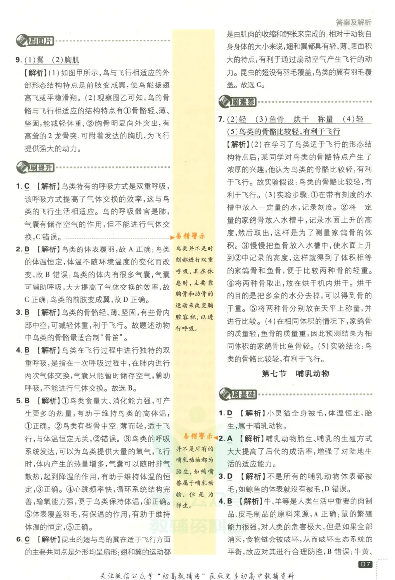 《初中必刷题八年级上册生物人教版答案_2、2025初中必刷题合集_初中必刷题23+24+25上册_2023版》第8页预览