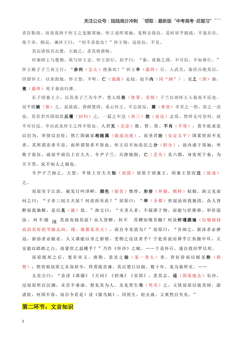 《专题09屈原列传+苏武传（文言文挖空训练）（全国通用）（答案版）_一轮复习_2026年-语文一轮复习_2026年高考语文一轮复习文言文挖空训练（全国通用）-G422_资料》第2页预览