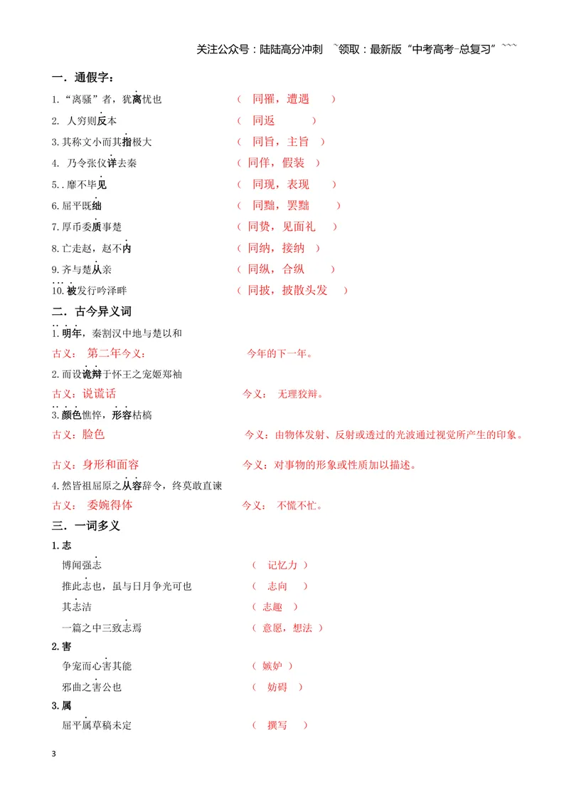 《专题09屈原列传+苏武传（文言文挖空训练）（全国通用）（答案版）_一轮复习_2026年-语文一轮复习_2026年高考语文一轮复习文言文挖空训练（全国通用）-G422_资料》第3页预览