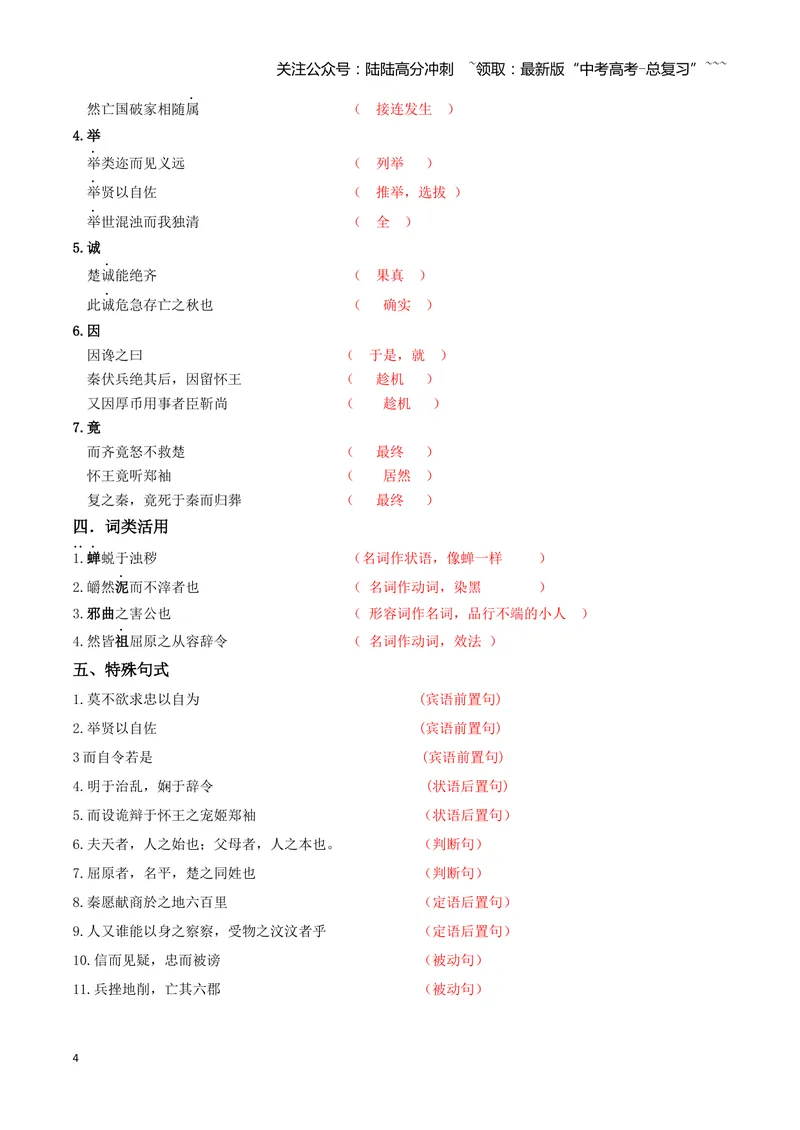 《专题09屈原列传+苏武传（文言文挖空训练）（全国通用）（答案版）_一轮复习_2026年-语文一轮复习_2026年高考语文一轮复习文言文挖空训练（全国通用）-G422_资料》第4页预览