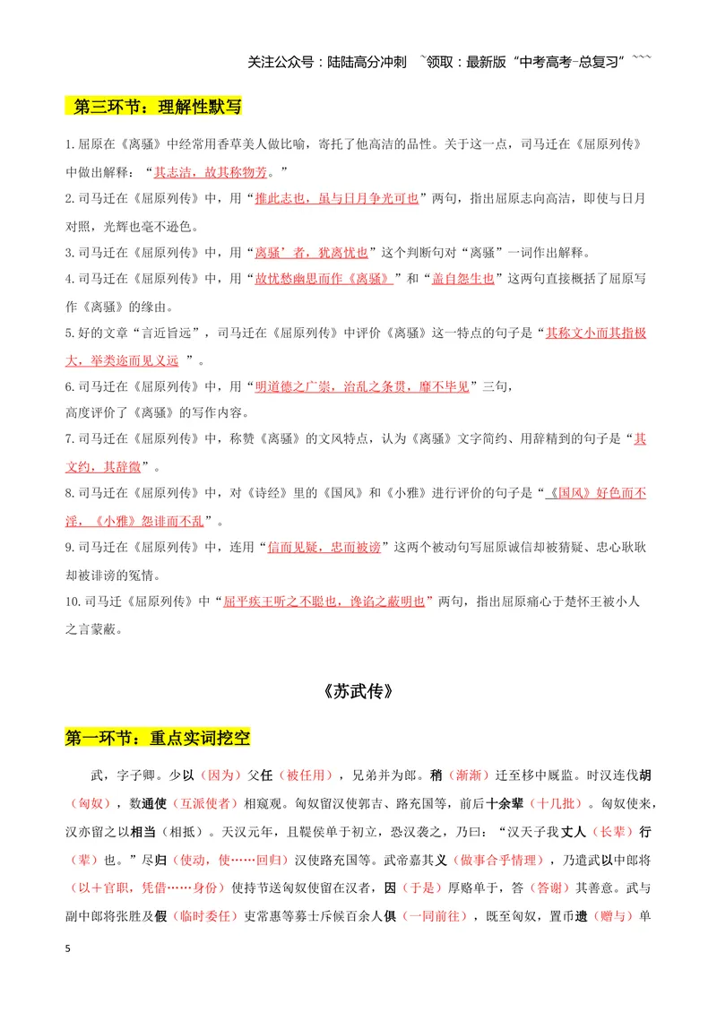 《专题09屈原列传+苏武传（文言文挖空训练）（全国通用）（答案版）_一轮复习_2026年-语文一轮复习_2026年高考语文一轮复习文言文挖空训练（全国通用）-G422_资料》第5页预览