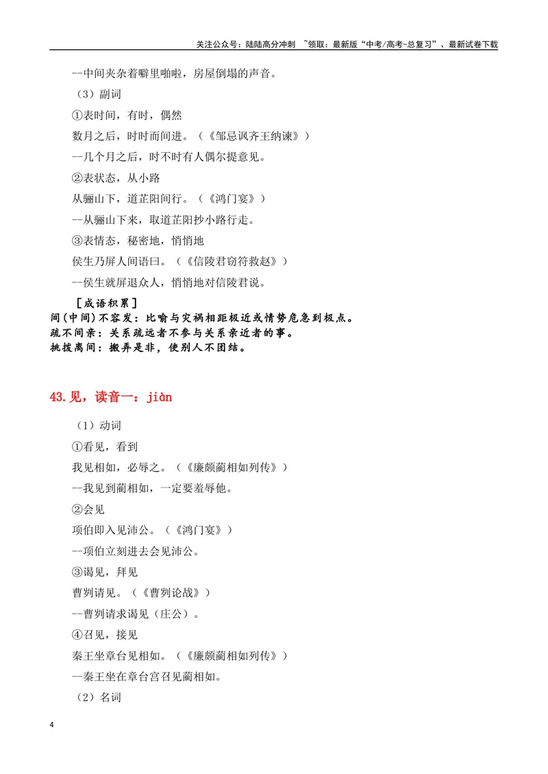《专题07：必背120个文言实词（41-80）+成语助记+小故事练习（学生版）_一轮复习_2025年_2025年高考语文一轮复习知识清单（全国通用）》第4页预览
