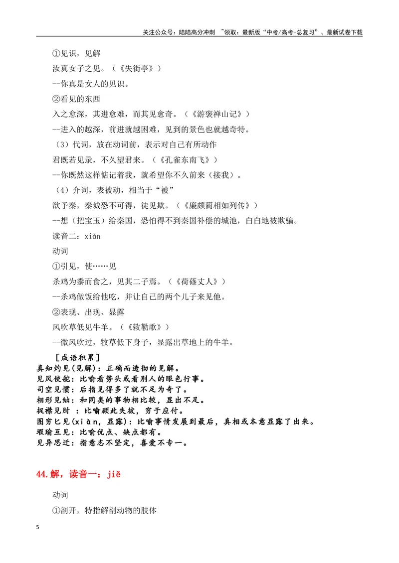 《专题07：必背120个文言实词（41-80）+成语助记+小故事练习（学生版）_一轮复习_2025年_2025年高考语文一轮复习知识清单（全国通用）》第5页预览