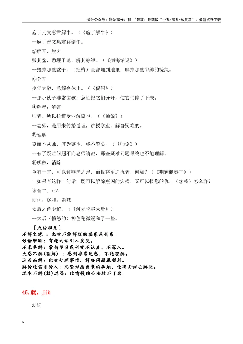 《专题07：必背120个文言实词（41-80）+成语助记+小故事练习（学生版）_一轮复习_2025年_2025年高考语文一轮复习知识清单（全国通用）》第6页预览