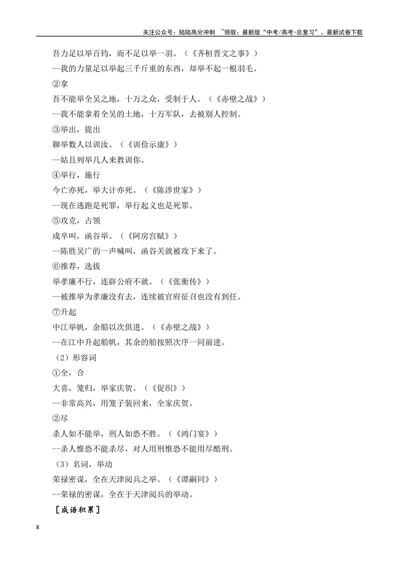 《专题07：必背120个文言实词（41-80）+成语助记+小故事练习（学生版）_一轮复习_2025年_2025年高考语文一轮复习知识清单（全国通用）》第8页预览