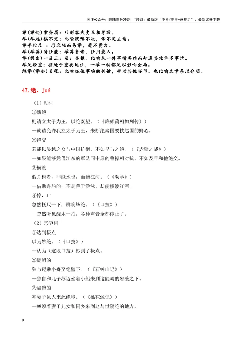 《专题07：必背120个文言实词（41-80）+成语助记+小故事练习（学生版）_一轮复习_2025年_2025年高考语文一轮复习知识清单（全国通用）》第9页预览
