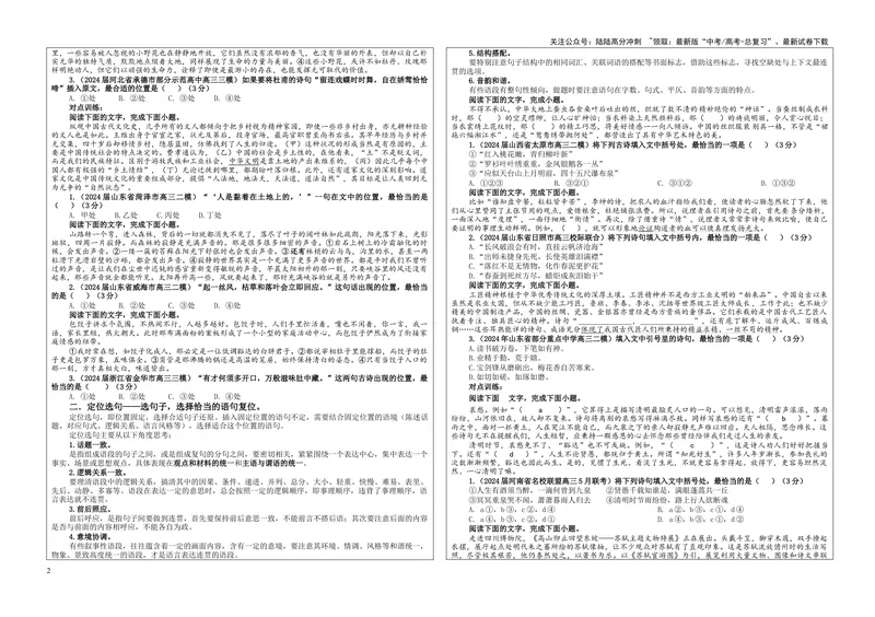 《专题09语句复位考点（学案）_一轮复习_2024年_2024新高考语文一轮复习考点解析课件教案学案练习题_资料_2025版_语言文字运用》第2页预览