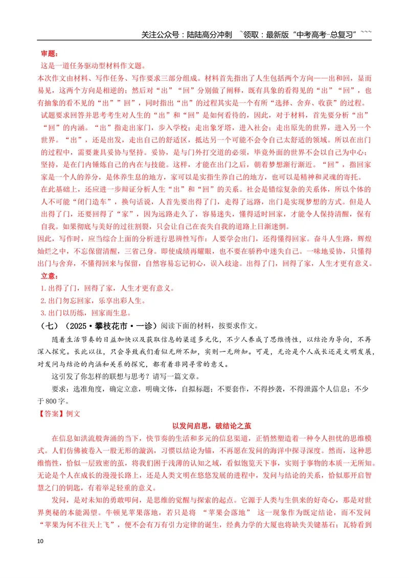 《专题07写作(教师版）_专项复习_2026年-语文专项复习_2025年高考语文一模试题分类汇编（四川专用）》第10页预览