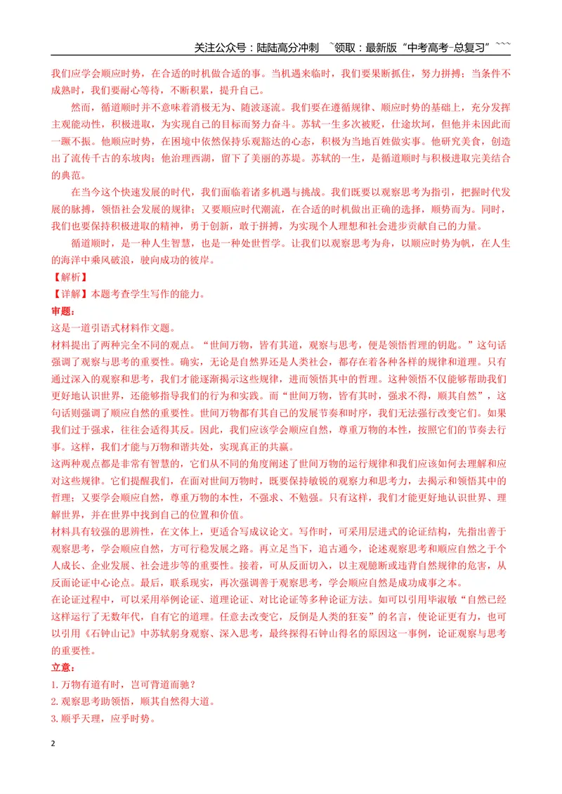 《专题07写作(教师版）_专项复习_2026年-语文专项复习_2025年高考语文一模试题分类汇编（四川专用）》第2页预览