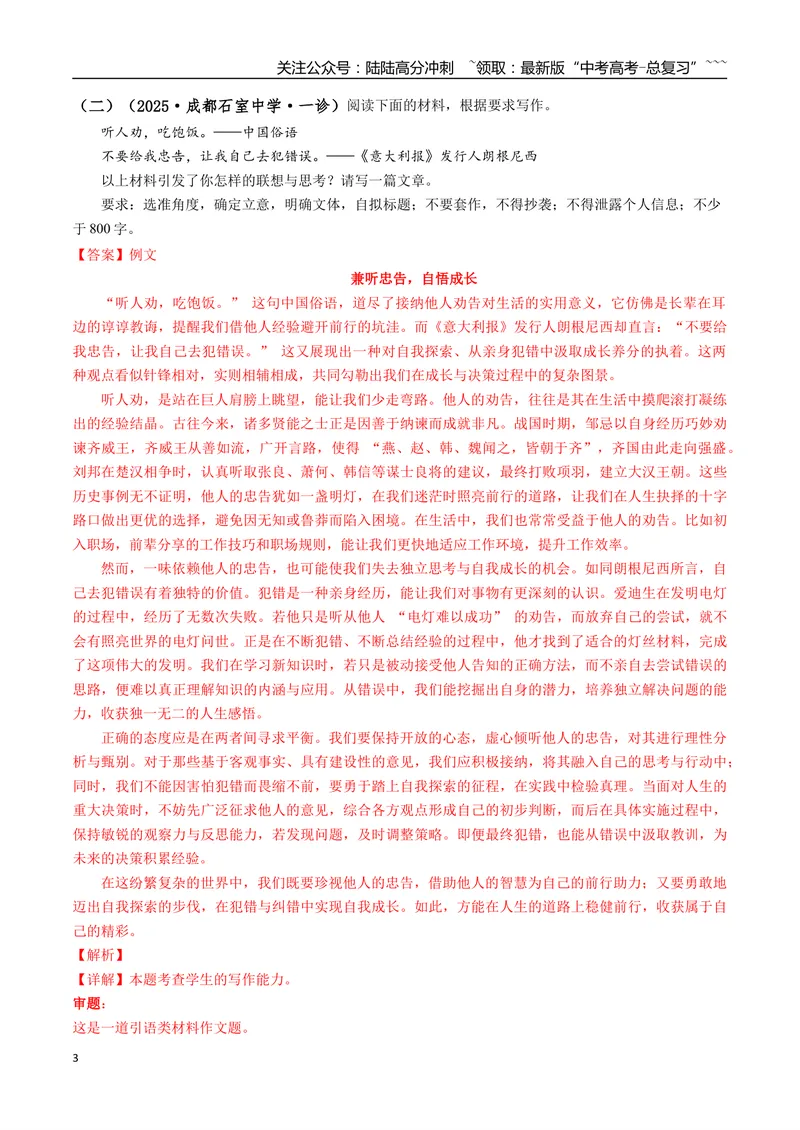 《专题07写作(教师版）_专项复习_2026年-语文专项复习_2025年高考语文一模试题分类汇编（四川专用）》第3页预览