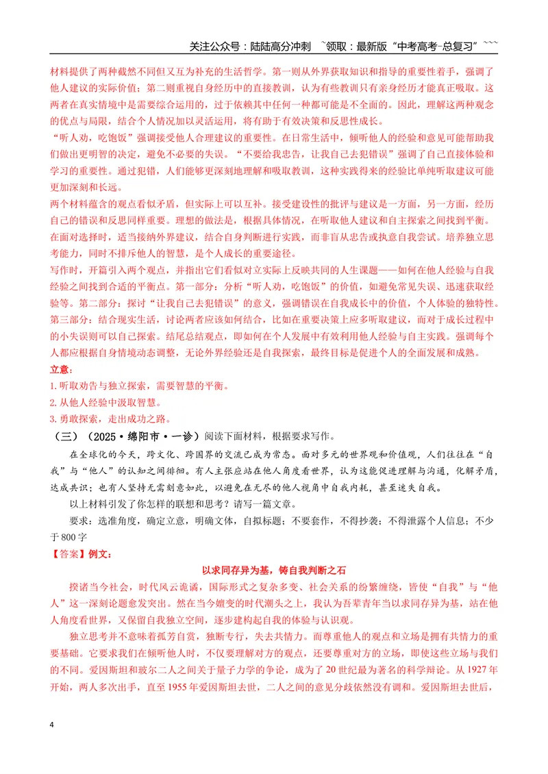 《专题07写作(教师版）_专项复习_2026年-语文专项复习_2025年高考语文一模试题分类汇编（四川专用）》第4页预览