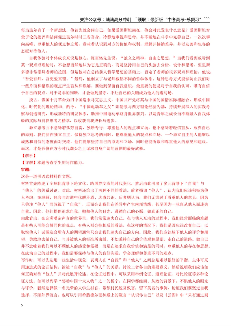 《专题07写作(教师版）_专项复习_2026年-语文专项复习_2025年高考语文一模试题分类汇编（四川专用）》第5页预览