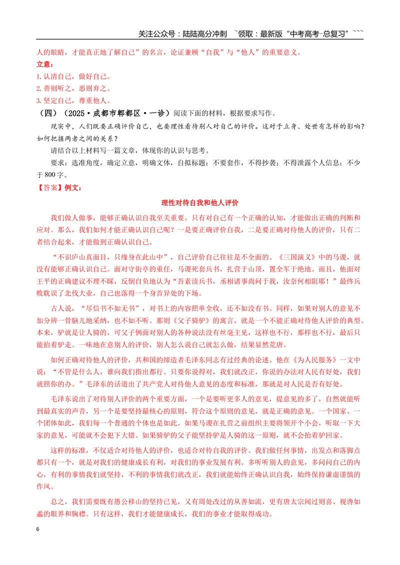 《专题07写作(教师版）_专项复习_2026年-语文专项复习_2025年高考语文一模试题分类汇编（四川专用）》第6页预览