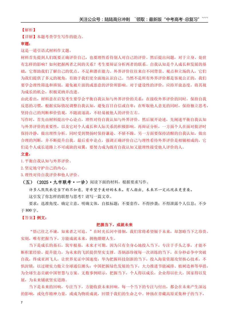 《专题07写作(教师版）_专项复习_2026年-语文专项复习_2025年高考语文一模试题分类汇编（四川专用）》第7页预览
