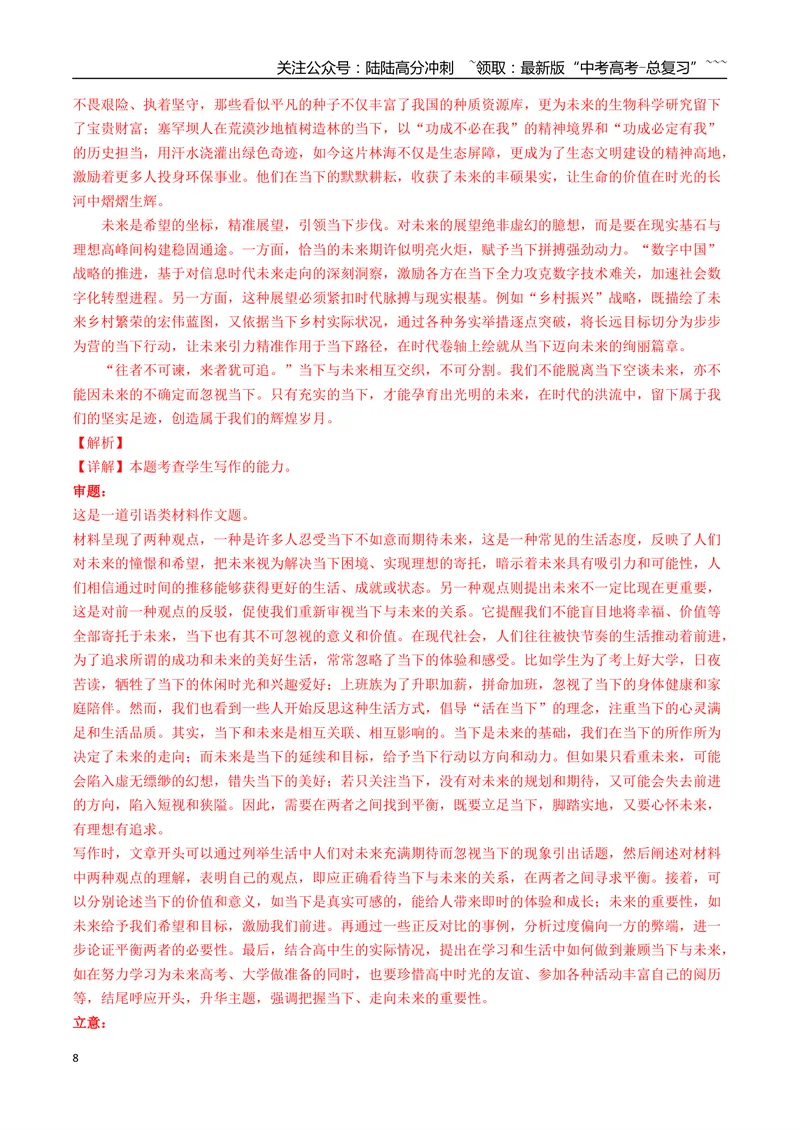 《专题07写作(教师版）_专项复习_2026年-语文专项复习_2025年高考语文一模试题分类汇编（四川专用）》第8页预览