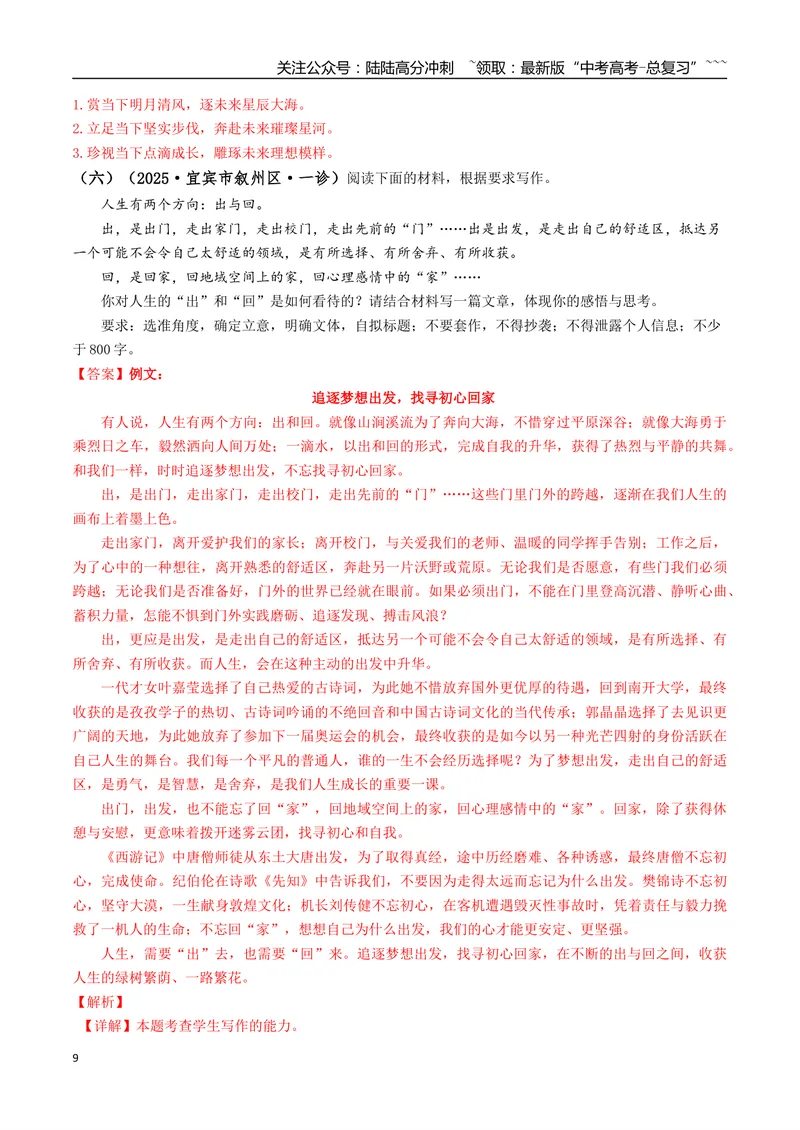 《专题07写作(教师版）_专项复习_2026年-语文专项复习_2025年高考语文一模试题分类汇编（四川专用）》第9页预览