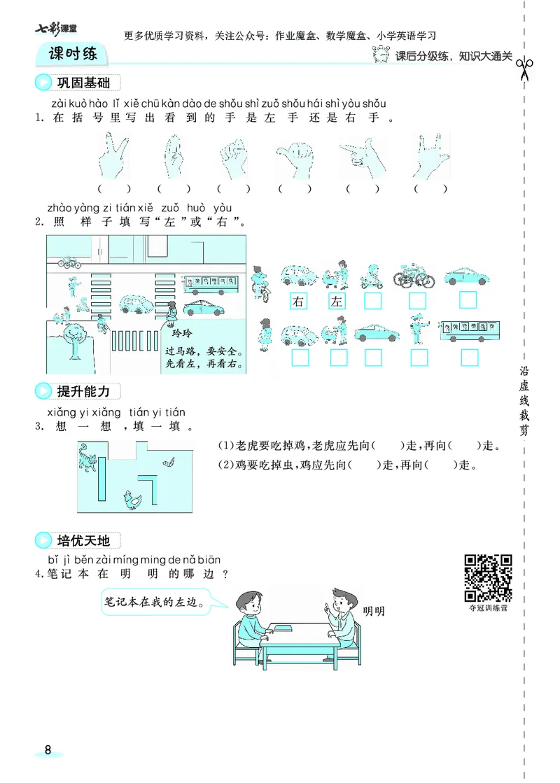 《20秋人教版数学一年级上册素养提升手册_小学1-6年级全科全套_1-6年级全科上册_一年级_数学_A一年级数学（通用版）_通用版数学一上专项练习》第10页预览