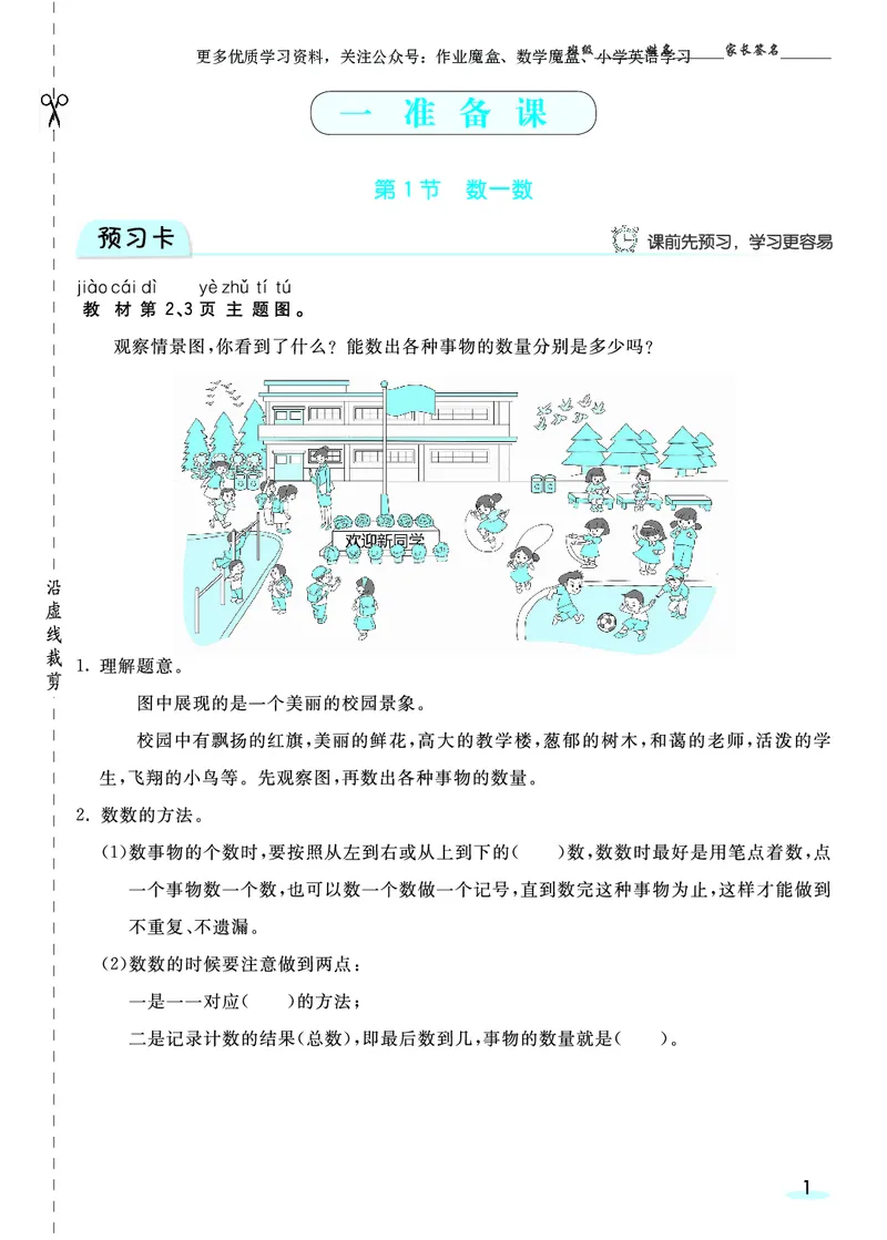 《20秋人教版数学一年级上册素养提升手册_小学1-6年级全科全套_1-6年级全科上册_一年级_数学_A一年级数学（通用版）_通用版数学一上专项练习》第3页预览
