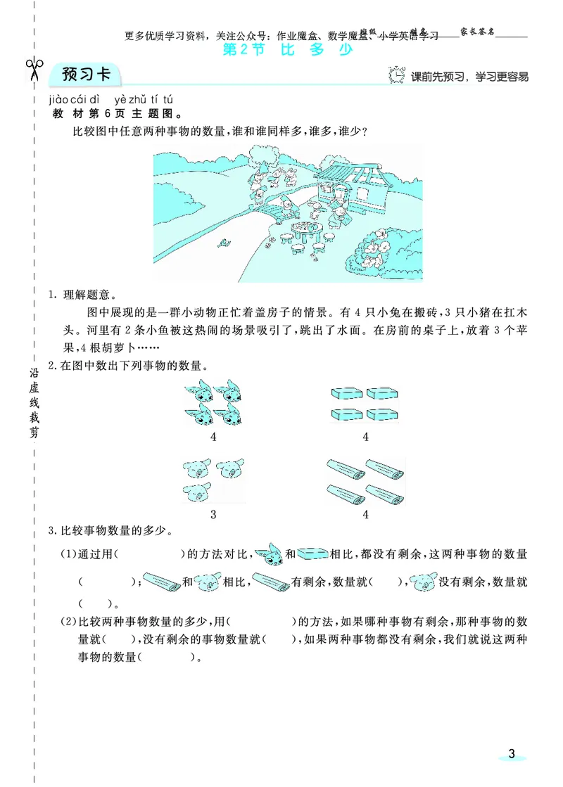 《20秋人教版数学一年级上册素养提升手册_小学1-6年级全科全套_1-6年级全科上册_一年级_数学_A一年级数学（通用版）_通用版数学一上专项练习》第5页预览