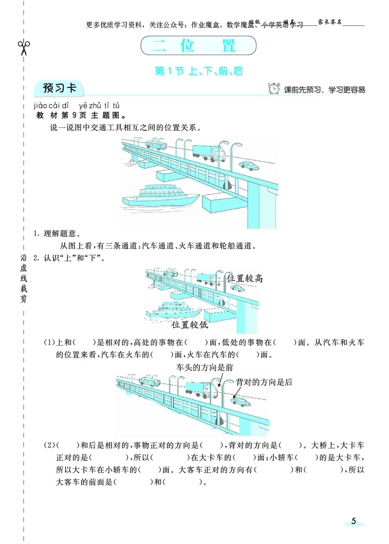 《20秋人教版数学一年级上册素养提升手册_小学1-6年级全科全套_1-6年级全科上册_一年级_数学_A一年级数学（通用版）_通用版数学一上专项练习》第7页预览