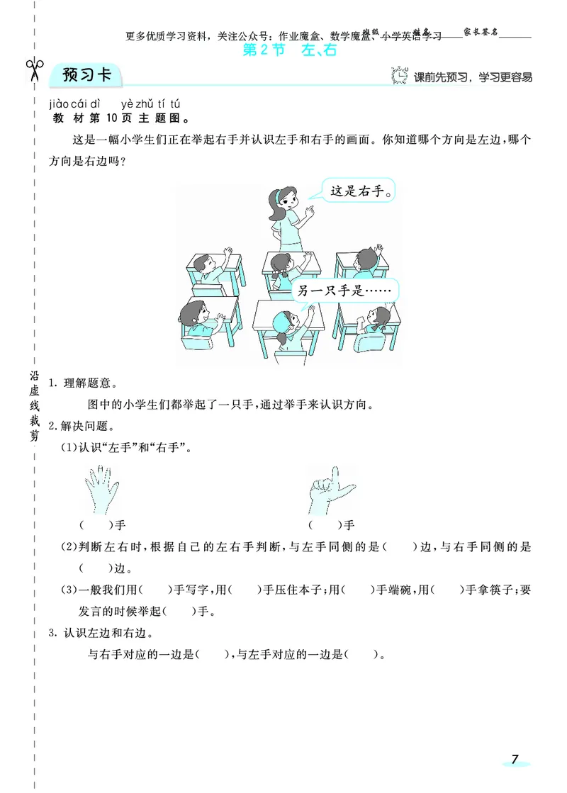 《20秋人教版数学一年级上册素养提升手册_小学1-6年级全科全套_1-6年级全科上册_一年级_数学_A一年级数学（通用版）_通用版数学一上专项练习》第9页预览