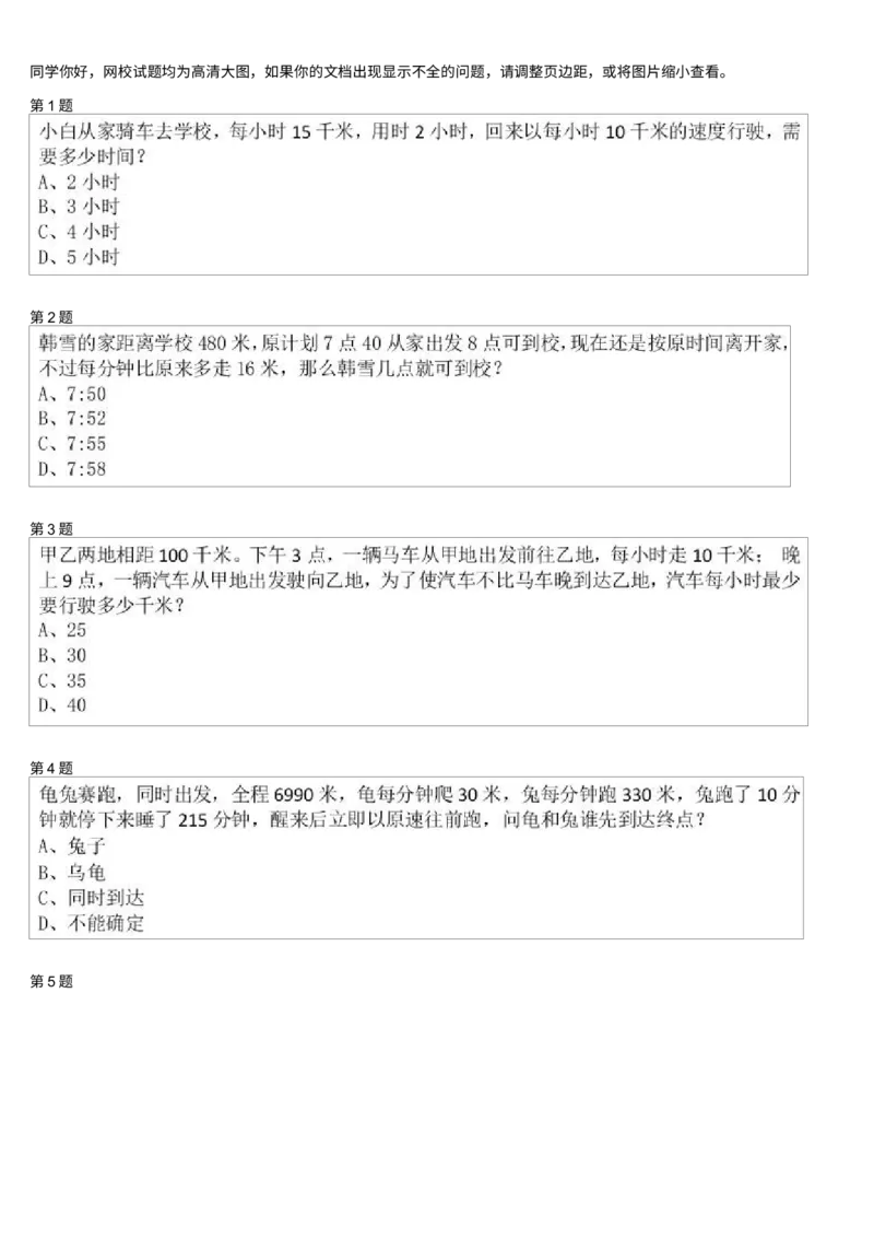《测试_小学1-6年级全科全套_2024更新专题_小学奥数专题资料_7、精品课程合集_学而思小学1-6年级奥数竞赛班视频课程285讲_三年级奥数（竞赛班）49讲_第47讲：简单行程》第1页预览
