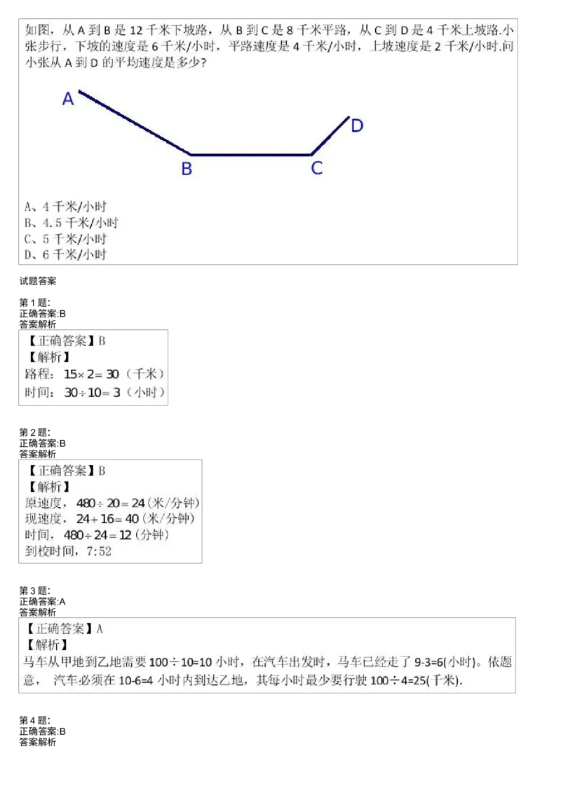 《测试_小学1-6年级全科全套_2024更新专题_小学奥数专题资料_7、精品课程合集_学而思小学1-6年级奥数竞赛班视频课程285讲_三年级奥数（竞赛班）49讲_第47讲：简单行程》第2页预览