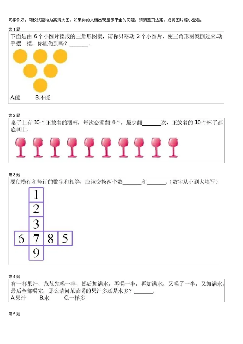 《测试_小学1-6年级全科全套_2024更新专题_小学奥数专题资料_7、精品课程合集_学而思小学1-6年级奥数竞赛班视频课程285讲_二年级奥数(竞赛班)45讲_第02讲:动手操作问题》第1页预览