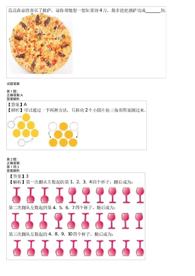 《测试_小学1-6年级全科全套_2024更新专题_小学奥数专题资料_7、精品课程合集_学而思小学1-6年级奥数竞赛班视频课程285讲_二年级奥数(竞赛班)45讲_第02讲:动手操作问题》第2页预览