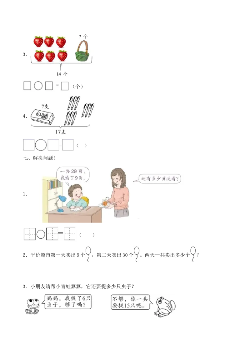 《必考专练一年级数学下册期中试题一（含答案）-人教版_小学1-6年级全科全套_1-6年级全科下册_一年级_一年级下数学_数学一下人教版_期中.期末试卷_新建文件夹》第4页预览