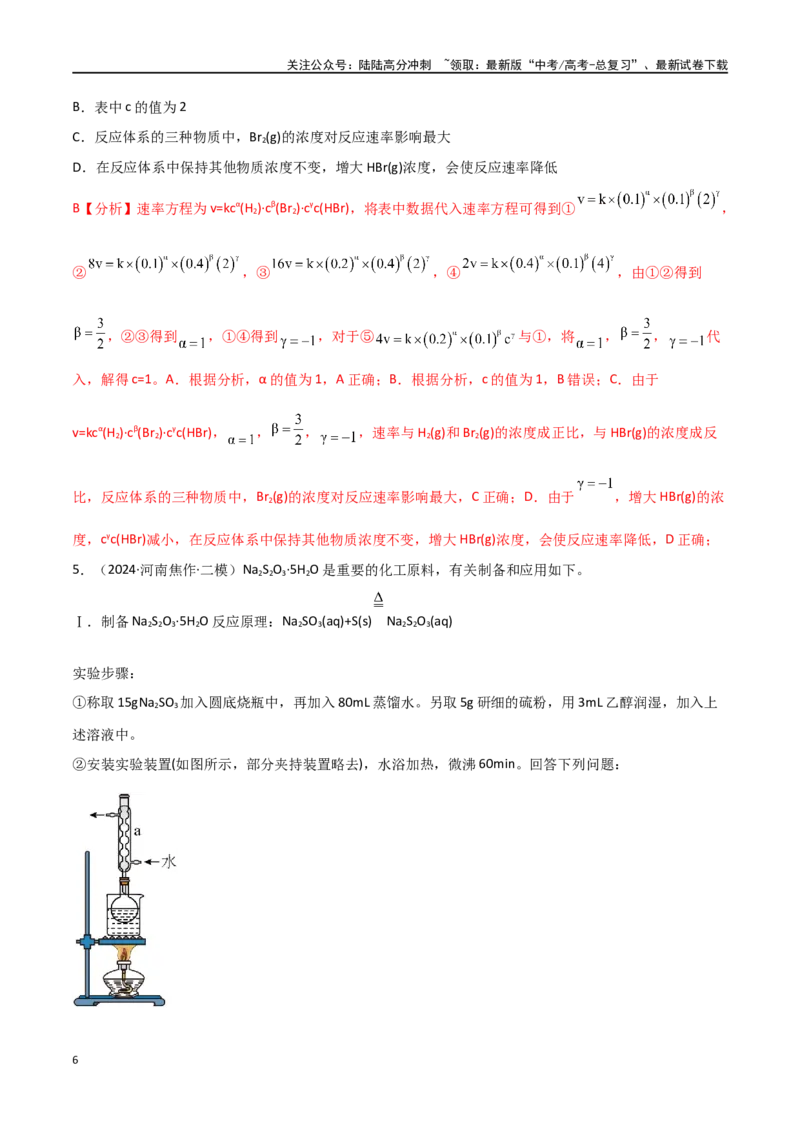 《易错专题12化学反应速率（解析版）_05-化学-高考总复习_专项复习_2024年_2024年高考化学考前易错聚焦_资料》第6页预览