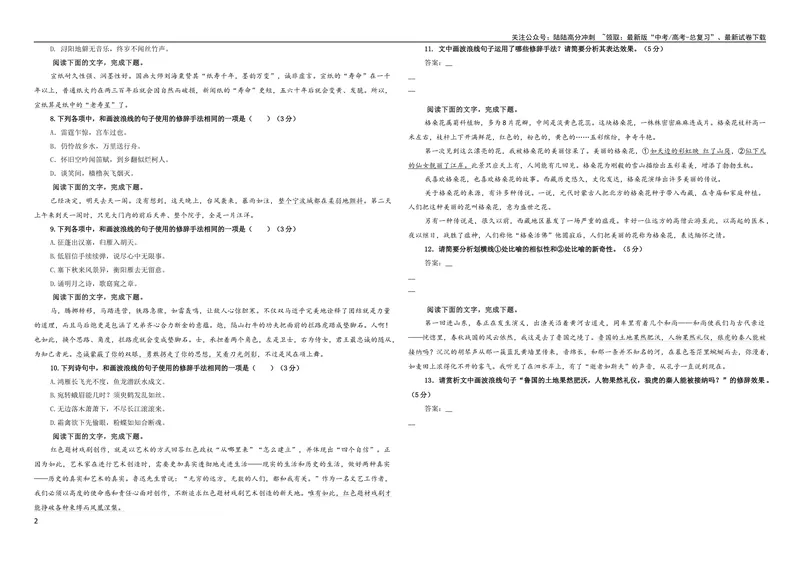 《专题06修辞手法客观选择及主观效果分析考点解析专训（03）（学生版）_一轮复习_2024年_2024新高考语文一轮复习考点解析课件教案学案练习题_资料_2024版_第一大类：语言文字运用》第2页预览