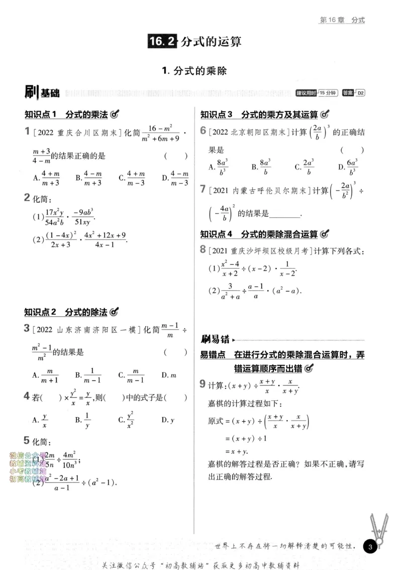 《初中必刷题八年级下册数学华师版_2、2025初中必刷题合集_初中必刷题23+24+25上册_2023版》第10页预览
