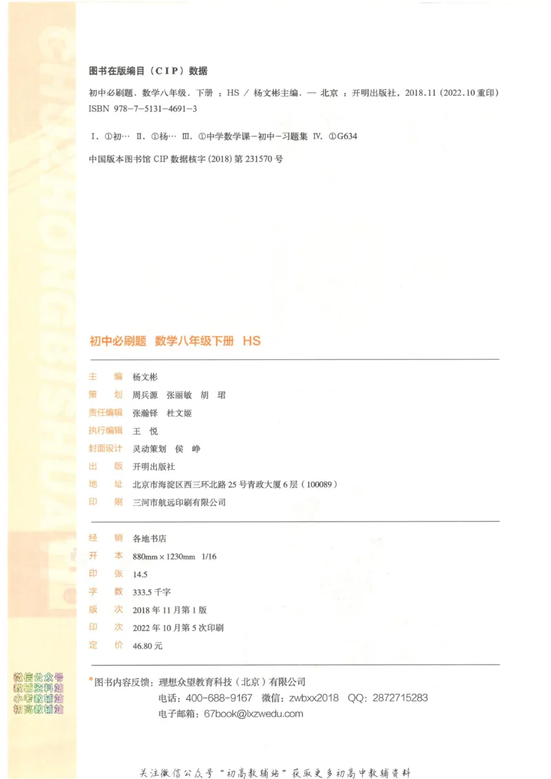 《初中必刷题八年级下册数学华师版_2、2025初中必刷题合集_初中必刷题23+24+25上册_2023版》第3页预览
