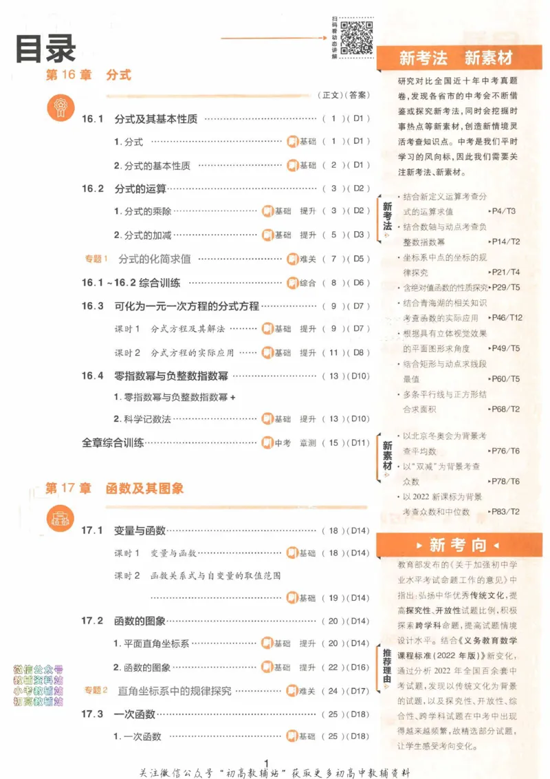 《初中必刷题八年级下册数学华师版_2、2025初中必刷题合集_初中必刷题23+24+25上册_2023版》第4页预览