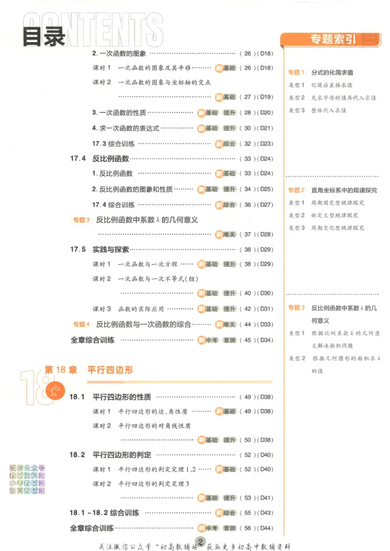 《初中必刷题八年级下册数学华师版_2、2025初中必刷题合集_初中必刷题23+24+25上册_2023版》第5页预览