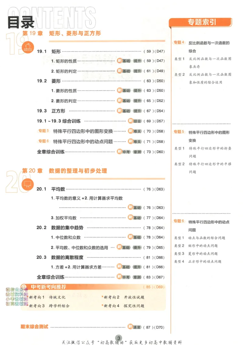 《初中必刷题八年级下册数学华师版_2、2025初中必刷题合集_初中必刷题23+24+25上册_2023版》第6页预览