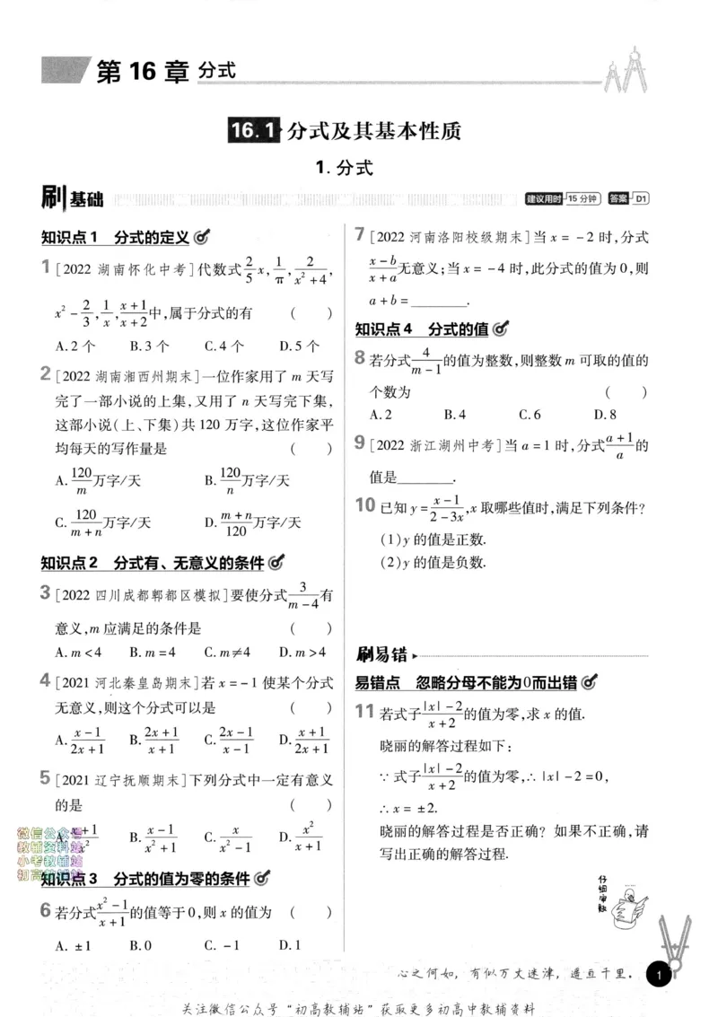 《初中必刷题八年级下册数学华师版_2、2025初中必刷题合集_初中必刷题23+24+25上册_2023版》第8页预览