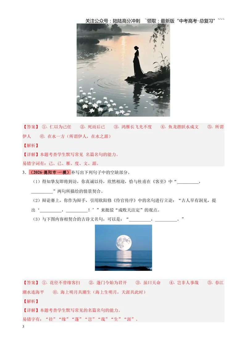 《专题06名篇名句默写（四川专用）（教师版）_专项复习_2026年-语文专项复习_2026年高考语文一模试题分类汇编（四川专用）-G175_2026版》第3页预览