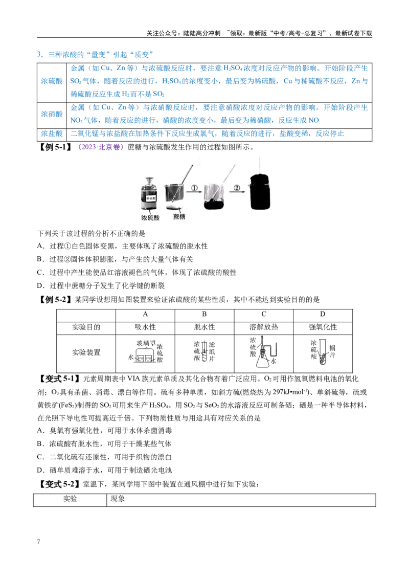 《易错类型06常见物质的性质、用途及转化关系（6大易错点）（原卷版）_05-化学-高考总复习_专项复习_2025年_2025年高考化学考试易错题（新高考通用）》第7页预览