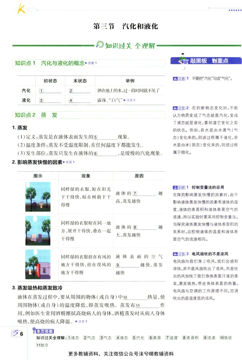 《初中必刷题狂K重点北师版物理八年级上册_2、2025初中必刷题合集_初中必刷题23+24+25上册_25初中必刷_可信网络等多个文件_2025初中必刷题_物理八年级上册（北师版）》第10页预览