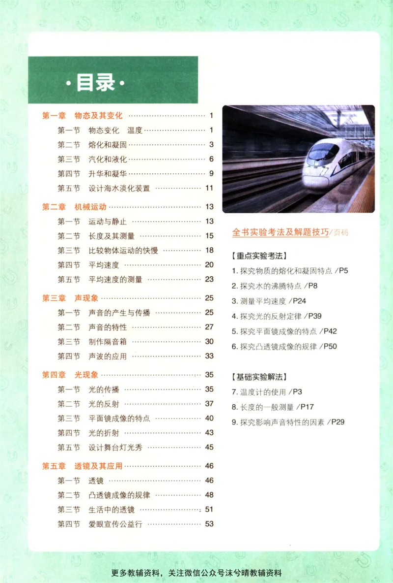 《初中必刷题狂K重点北师版物理八年级上册_2、2025初中必刷题合集_初中必刷题23+24+25上册_25初中必刷_可信网络等多个文件_2025初中必刷题_物理八年级上册（北师版）》第4页预览