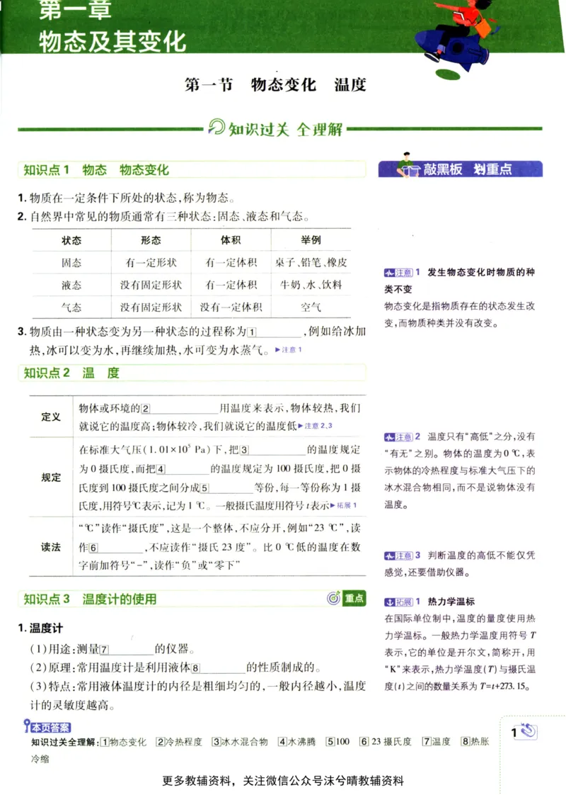 《初中必刷题狂K重点北师版物理八年级上册_2、2025初中必刷题合集_初中必刷题23+24+25上册_25初中必刷_可信网络等多个文件_2025初中必刷题_物理八年级上册（北师版）》第5页预览