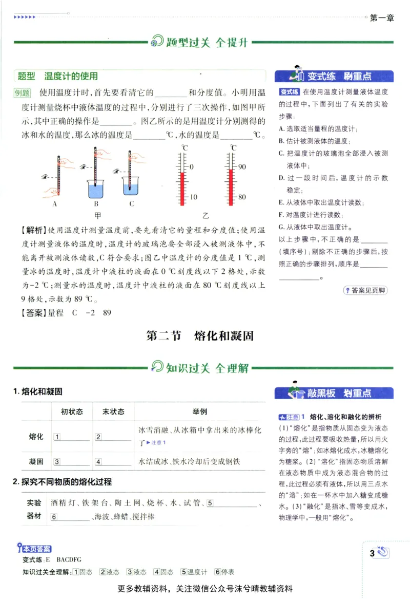 《初中必刷题狂K重点北师版物理八年级上册_2、2025初中必刷题合集_初中必刷题23+24+25上册_25初中必刷_可信网络等多个文件_2025初中必刷题_物理八年级上册（北师版）》第7页预览