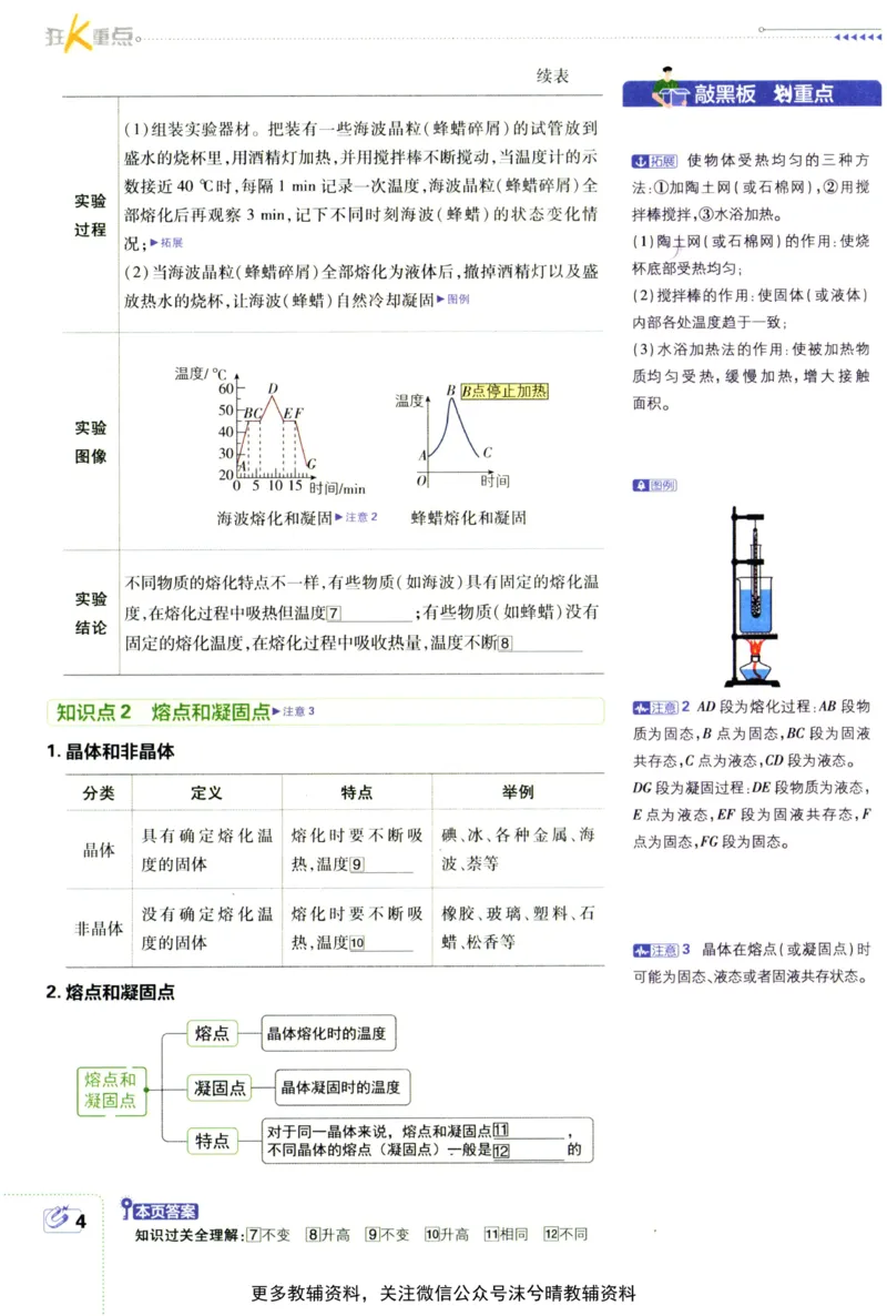 《初中必刷题狂K重点北师版物理八年级上册_2、2025初中必刷题合集_初中必刷题23+24+25上册_25初中必刷_可信网络等多个文件_2025初中必刷题_物理八年级上册（北师版）》第8页预览