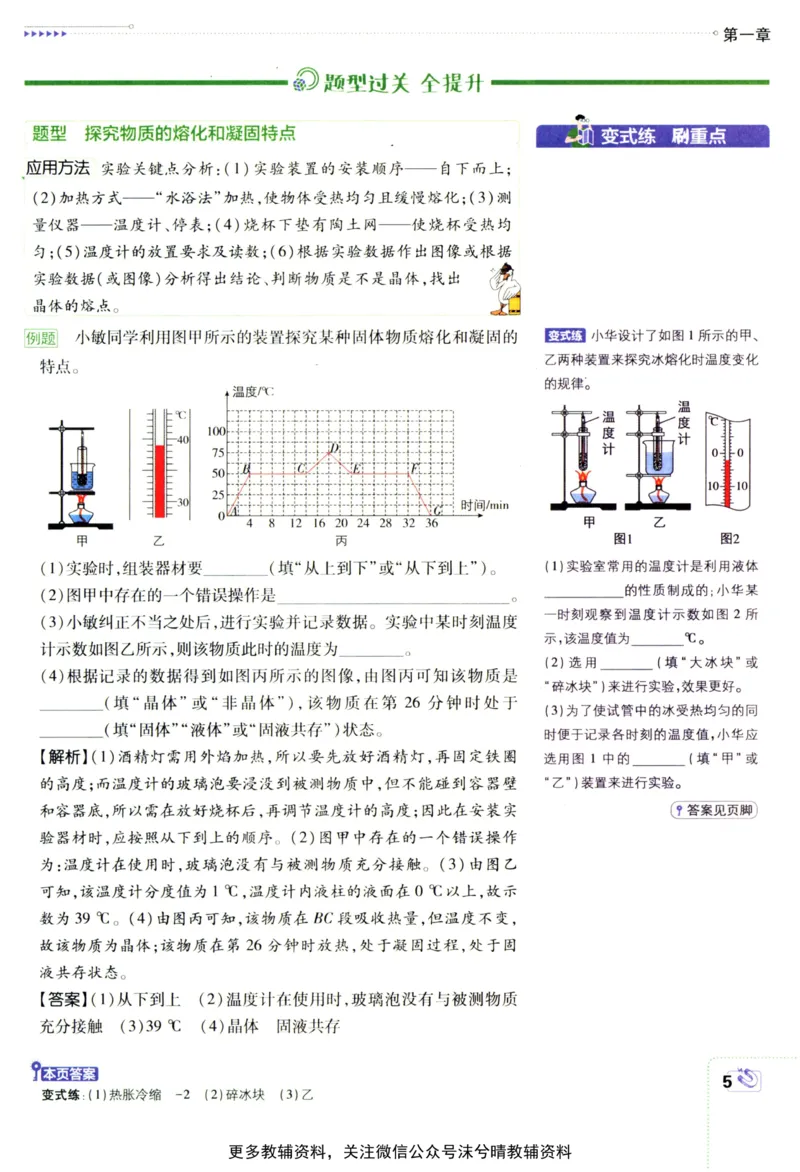 《初中必刷题狂K重点北师版物理八年级上册_2、2025初中必刷题合集_初中必刷题23+24+25上册_25初中必刷_可信网络等多个文件_2025初中必刷题_物理八年级上册（北师版）》第9页预览