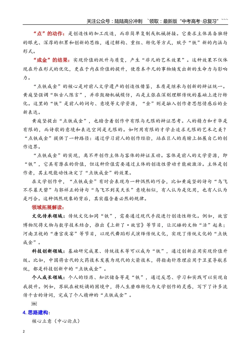 《专题07北京市海淀区2026年高三一模语文作文导写与范文精析（议论文“由‘点铁成金’说开去”记叙文“此刻，我必须说”）（北京专用）_专项复习_2026年-语文专项复习_资料_2026版》第2页预览