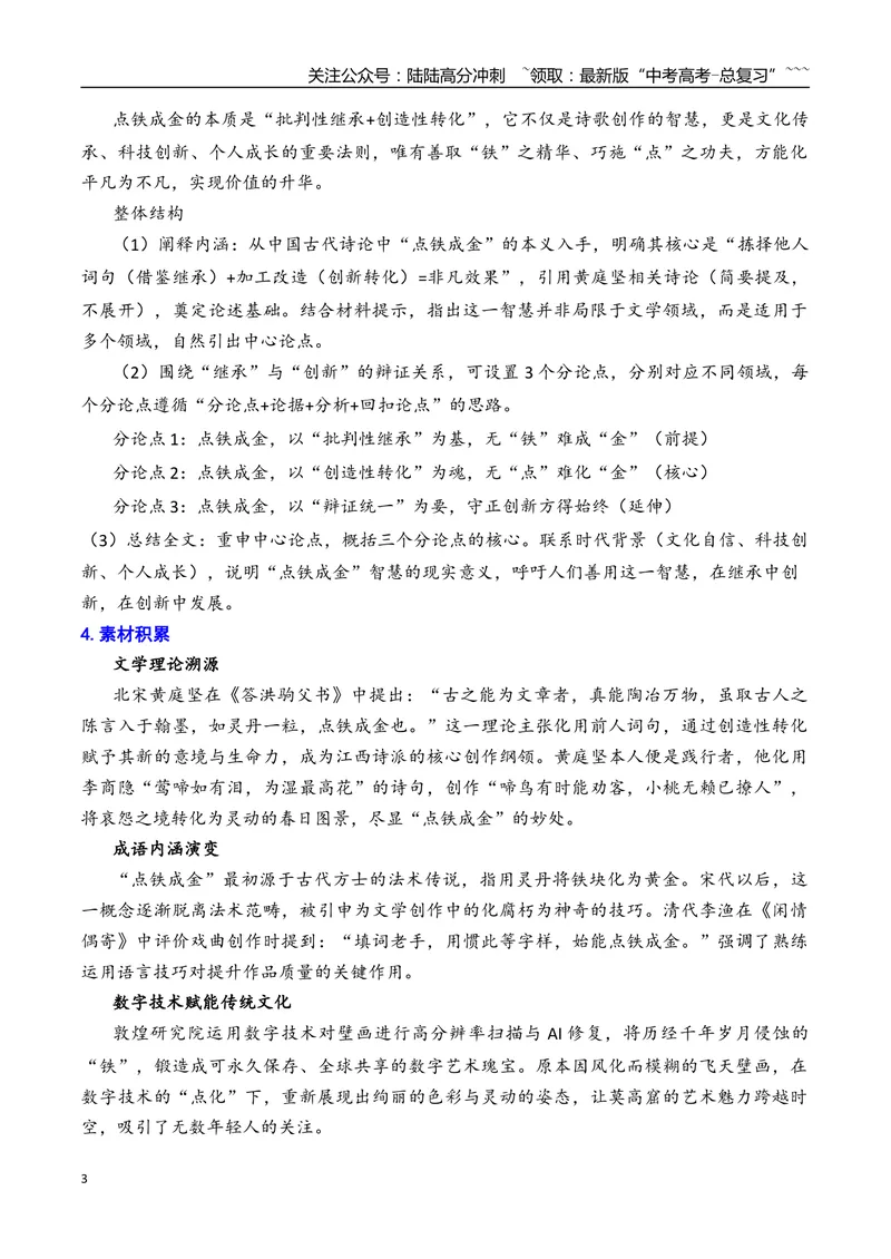 《专题07北京市海淀区2026年高三一模语文作文导写与范文精析（议论文“由‘点铁成金’说开去”记叙文“此刻，我必须说”）（北京专用）_专项复习_2026年-语文专项复习_资料_2026版》第3页预览
