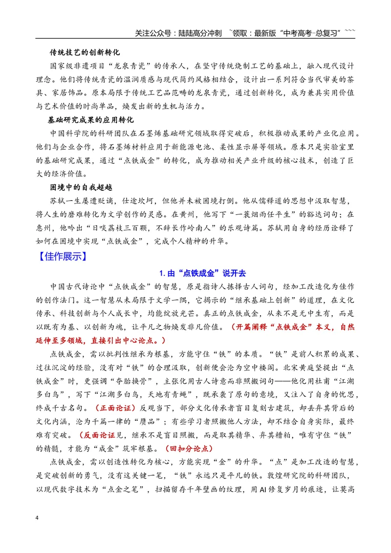《专题07北京市海淀区2026年高三一模语文作文导写与范文精析（议论文“由‘点铁成金’说开去”记叙文“此刻，我必须说”）（北京专用）_专项复习_2026年-语文专项复习_资料_2026版》第4页预览