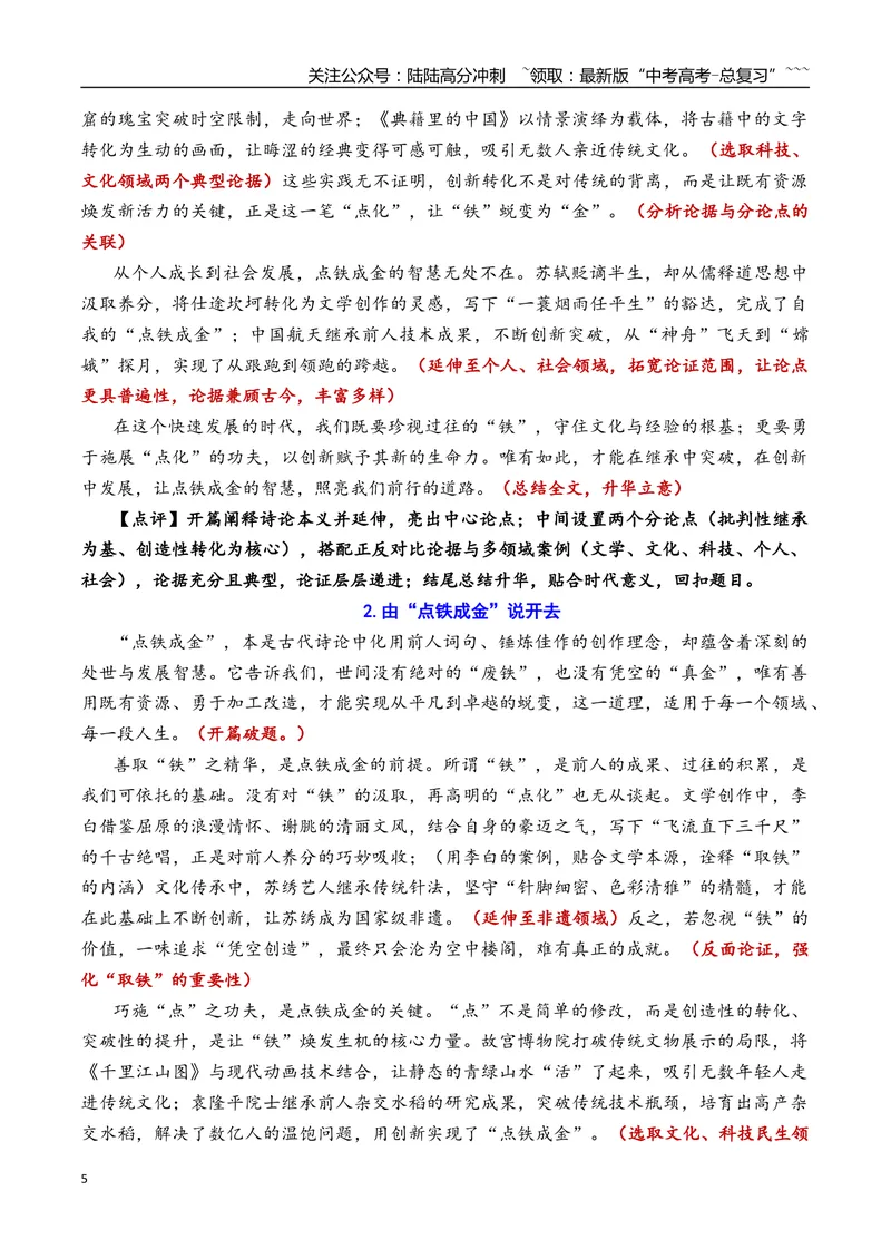 《专题07北京市海淀区2026年高三一模语文作文导写与范文精析（议论文“由‘点铁成金’说开去”记叙文“此刻，我必须说”）（北京专用）_专项复习_2026年-语文专项复习_资料_2026版》第5页预览